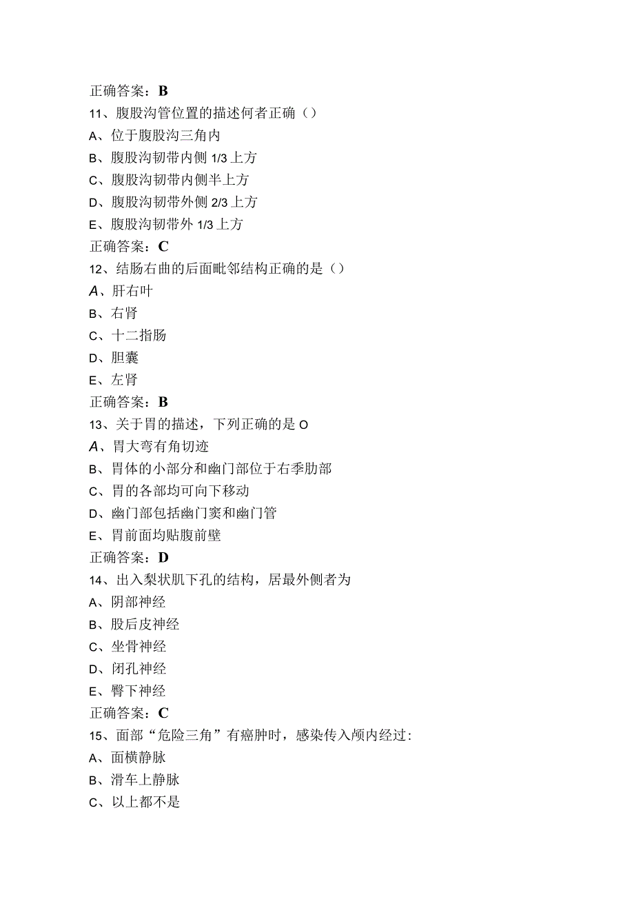 局部解剖学模考试题+答案.docx_第3页