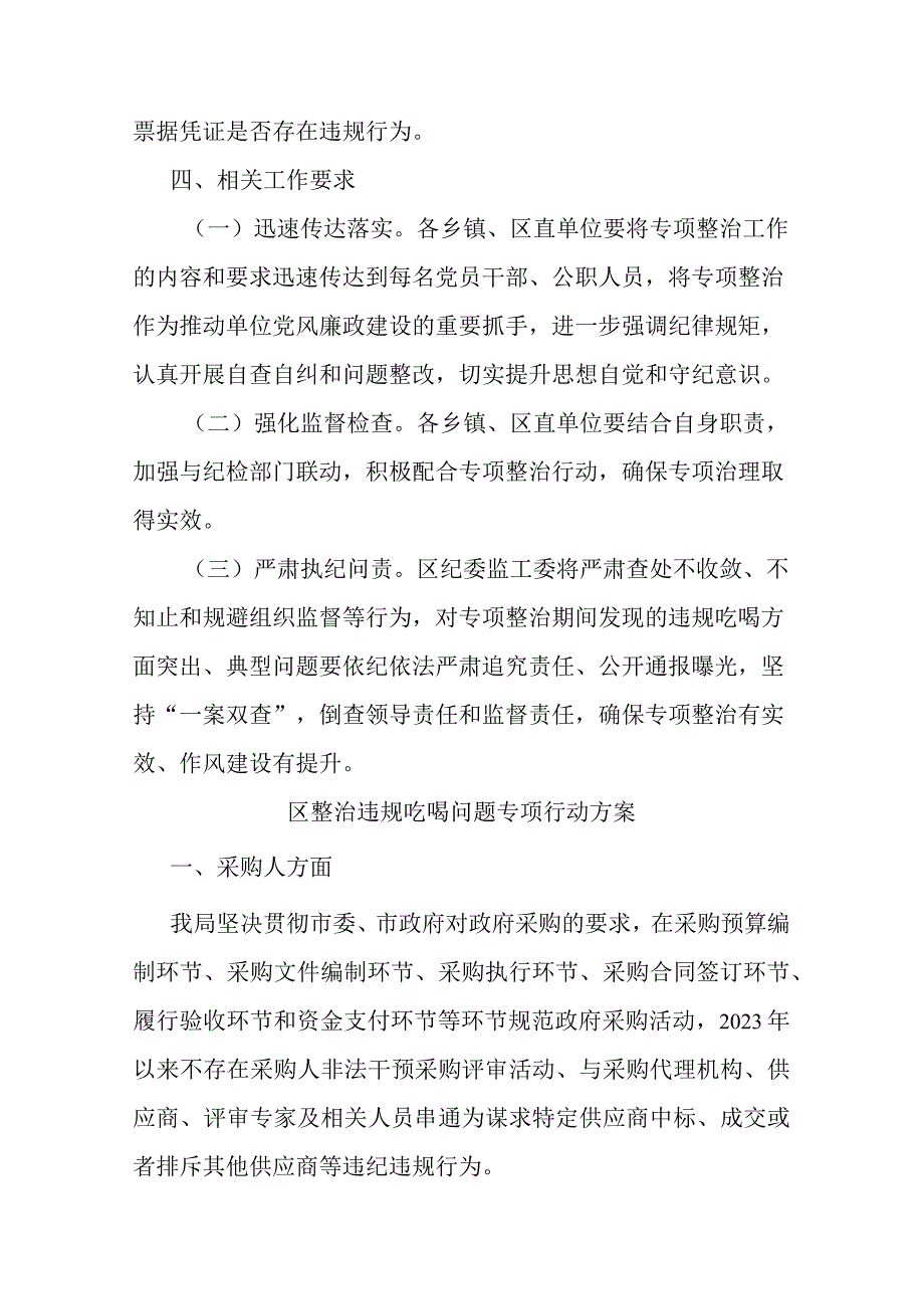 区整治违规吃喝问题专项行动方案(二篇).docx_第3页