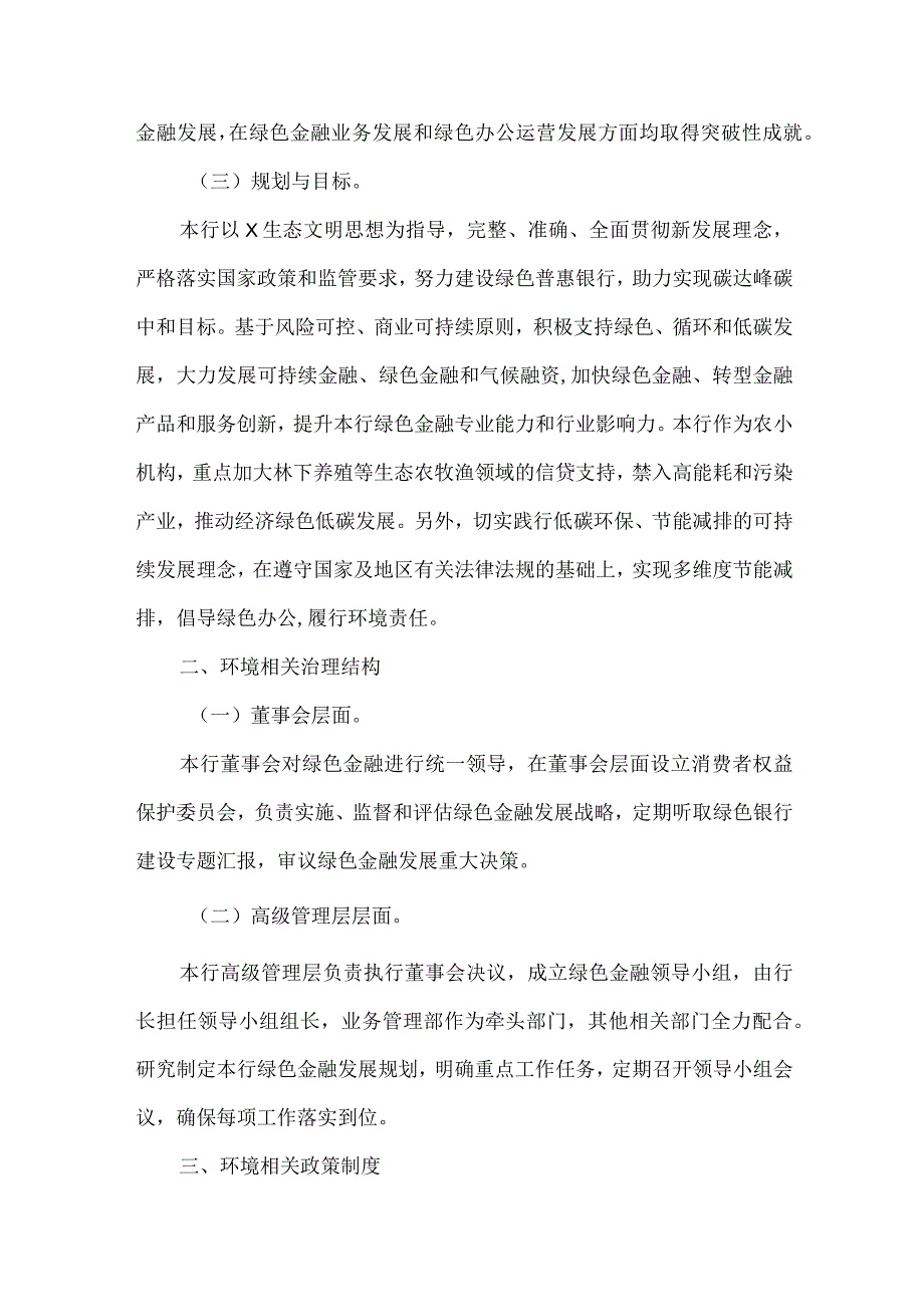 村镇银行年度环境信息披露报告.docx_第2页