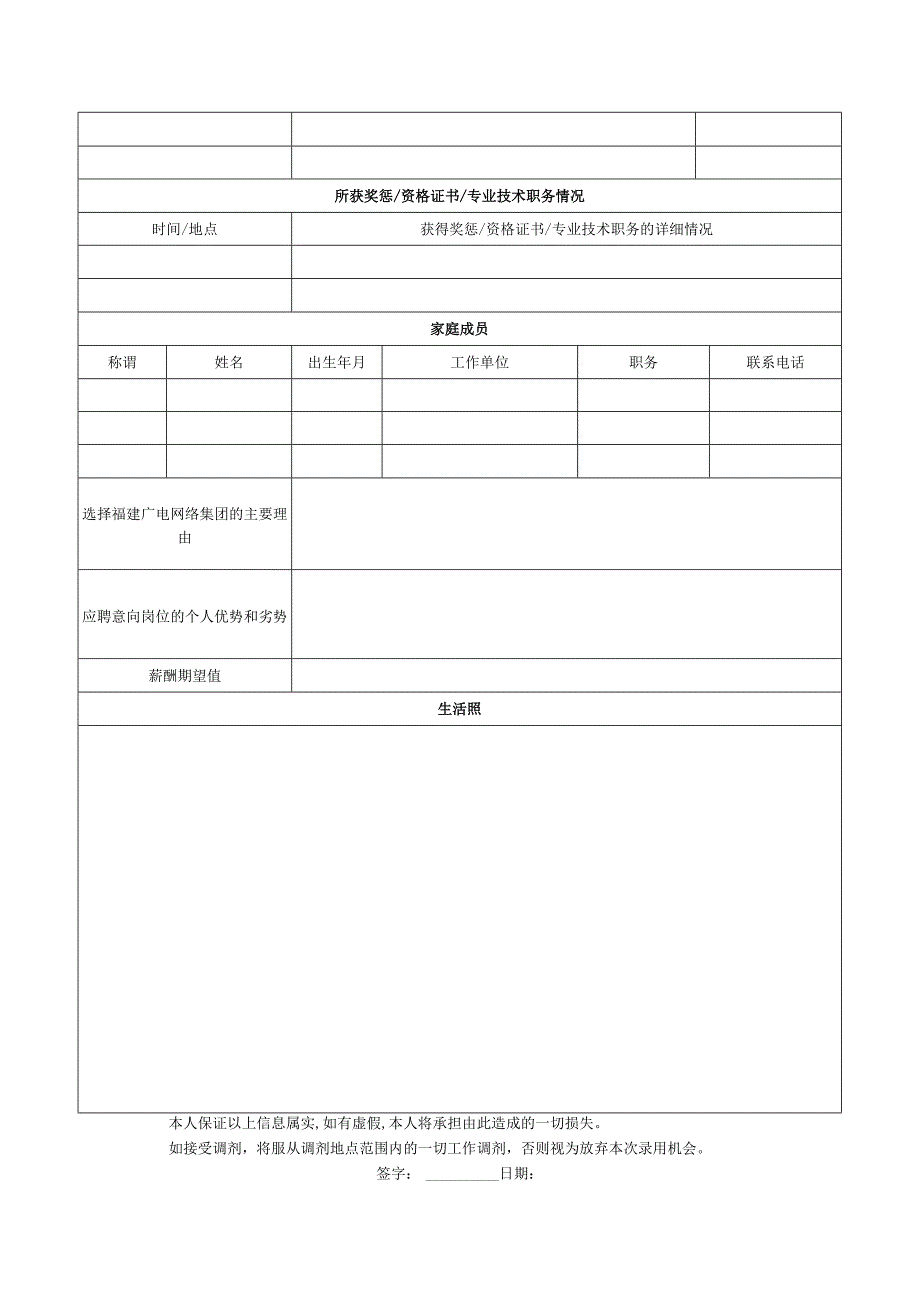 厦门国际银行校园招聘求职登记表.docx_第3页