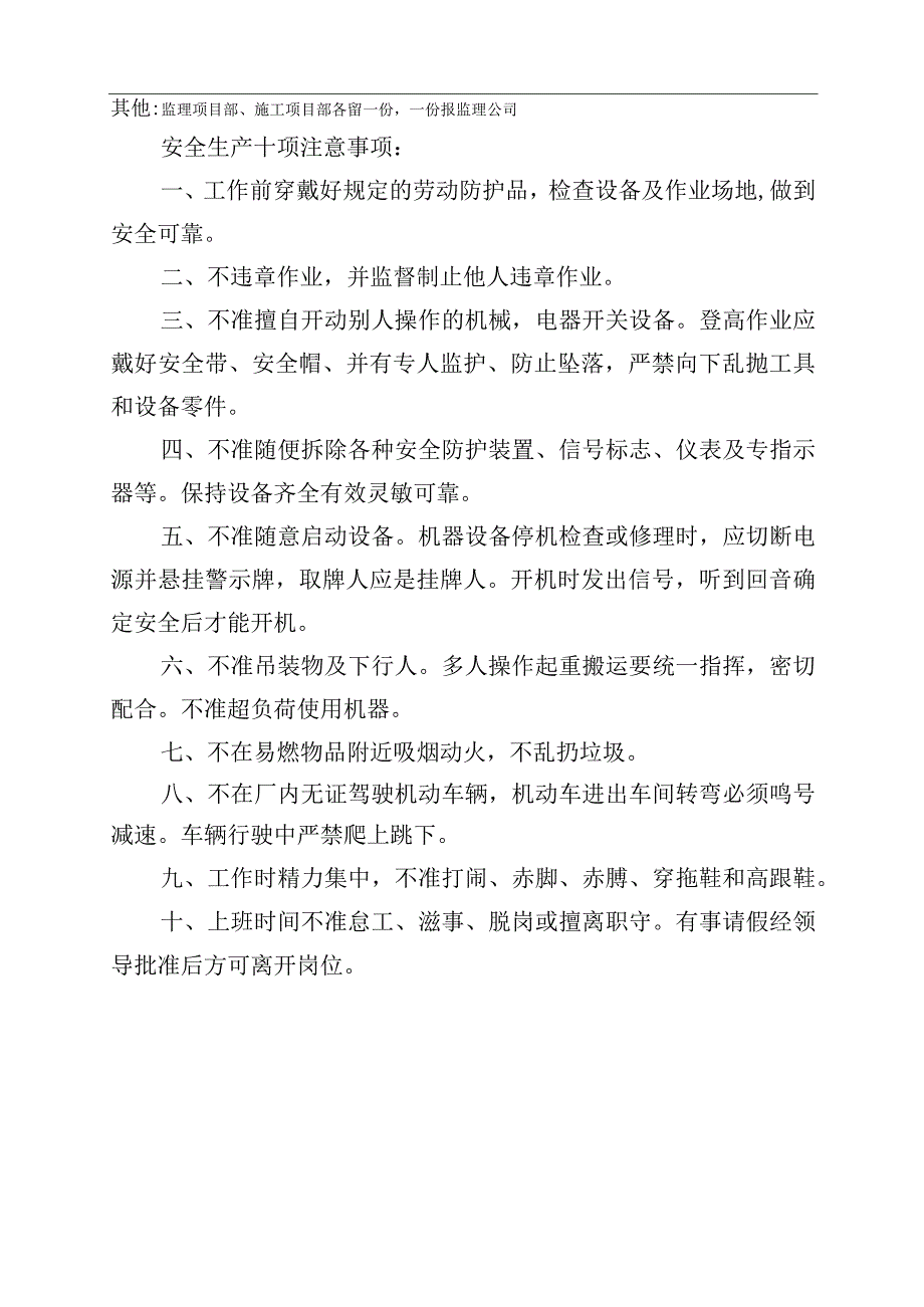 浙江工正建设监理咨询有限公司范文.docx_第2页