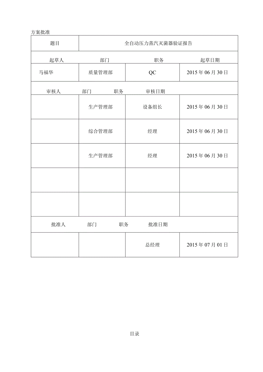 压力蒸汽灭菌柜验证报告.docx_第2页