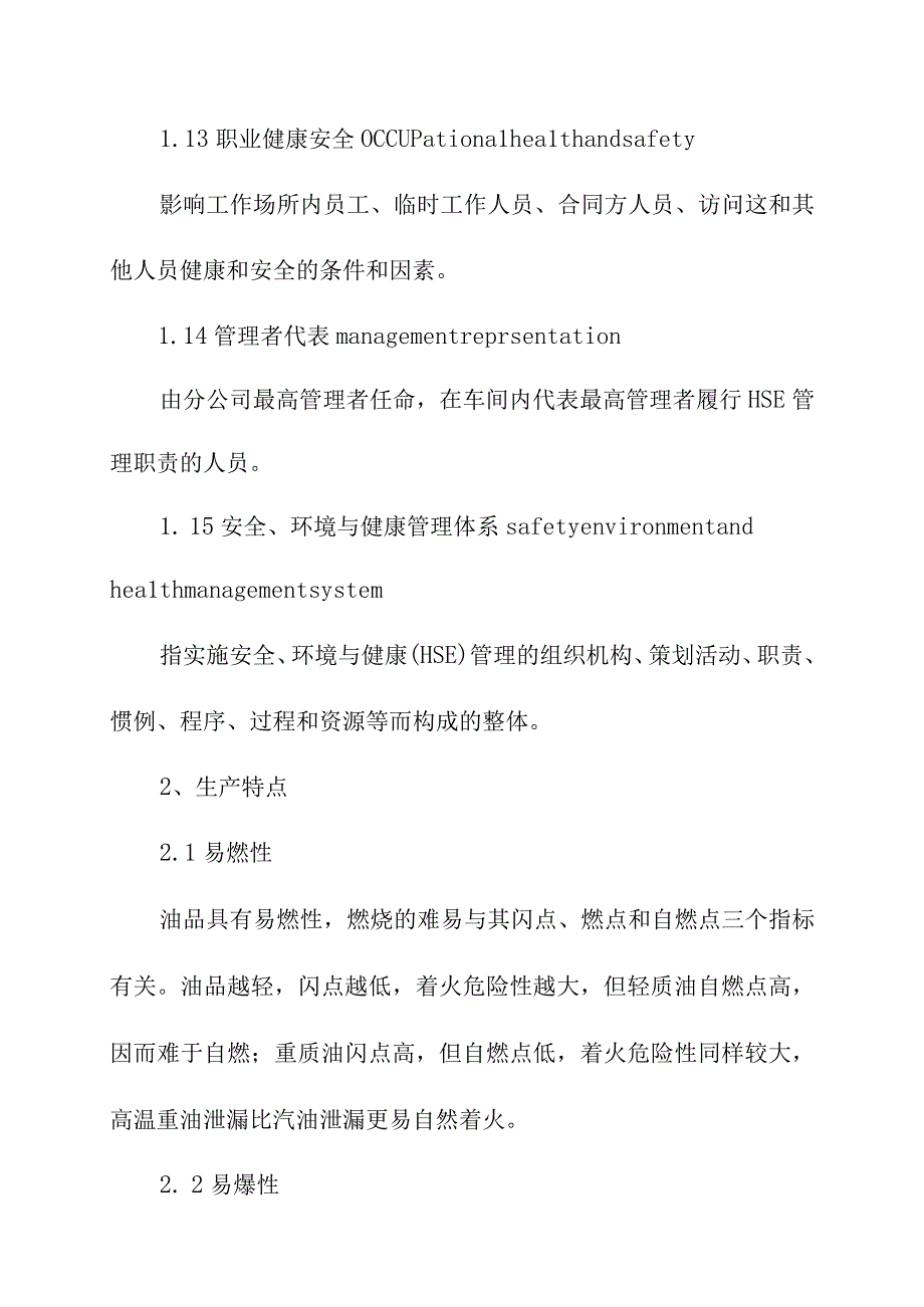 油品储运安全技术操作规程.docx_第3页