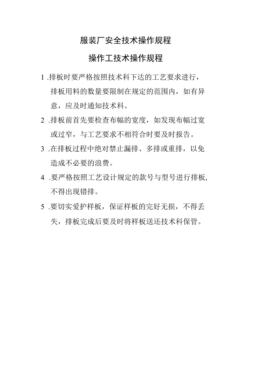 服装厂安全技术操作规程—操作工技术操作规程.docx_第1页