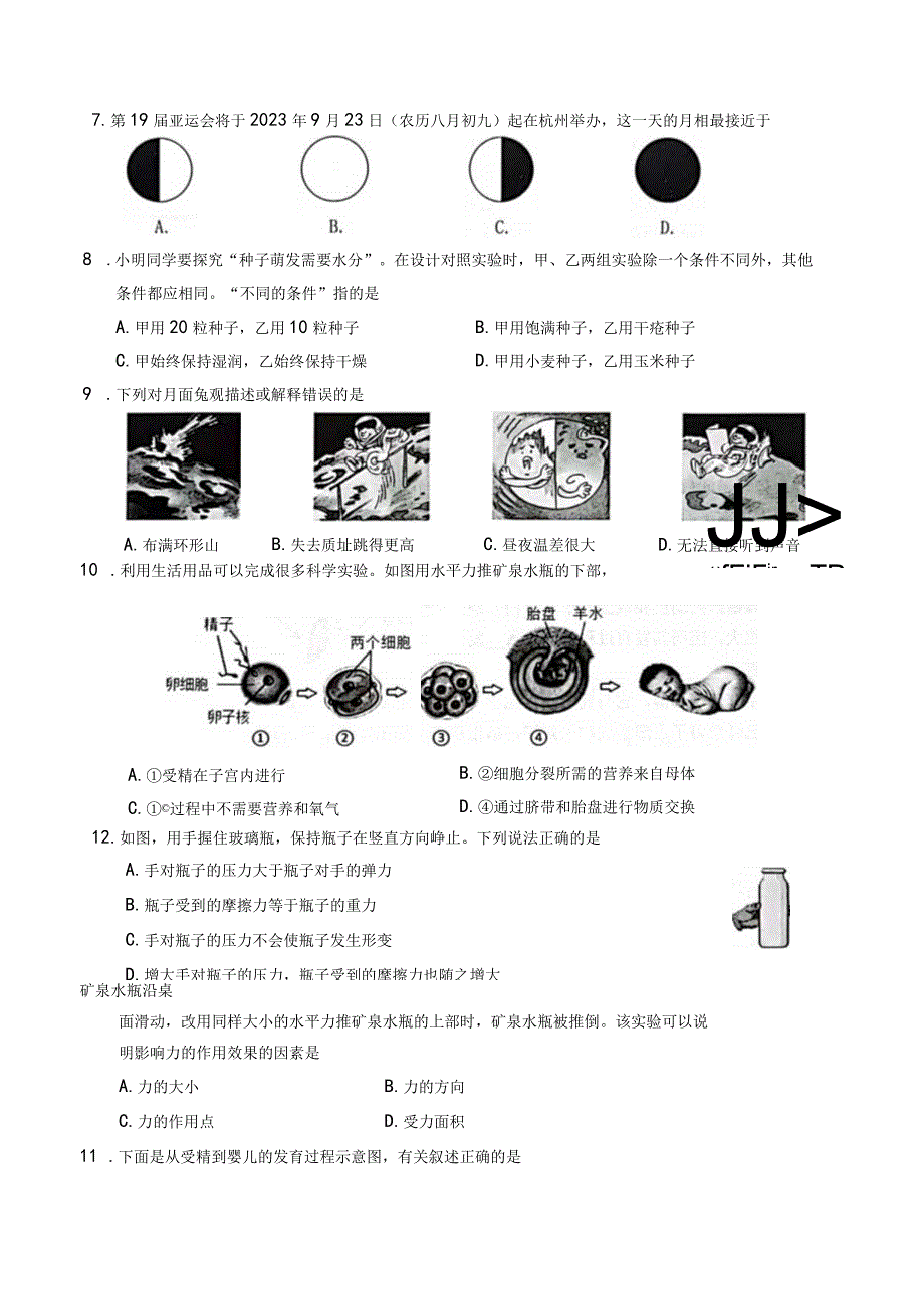 浙江省绍兴市嵊州市2022-2023学年七年级下学期6月期末科学试题.docx_第2页