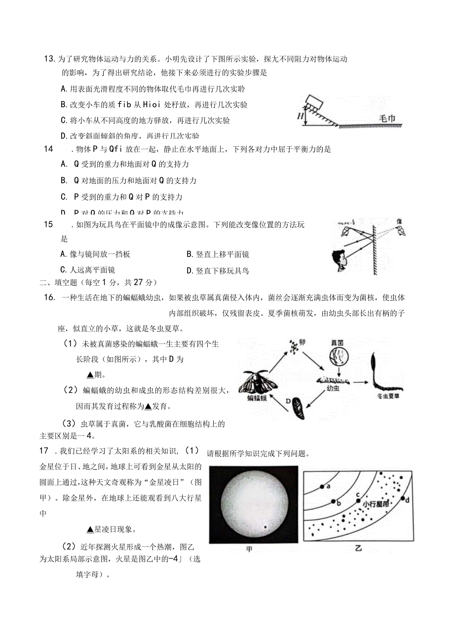 浙江省绍兴市嵊州市2022-2023学年七年级下学期6月期末科学试题.docx_第3页