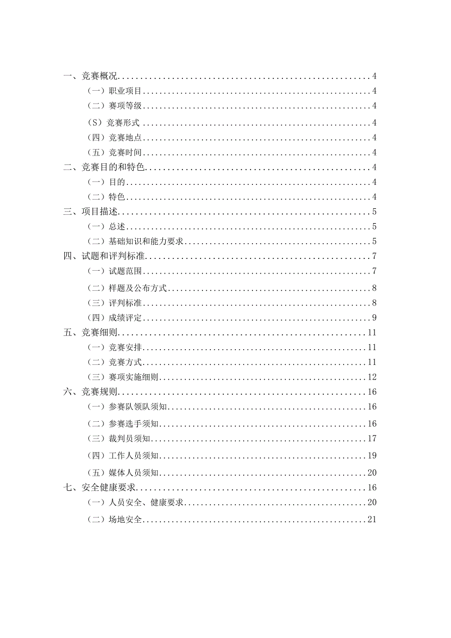 家政服务员项目技术文件.docx_第2页