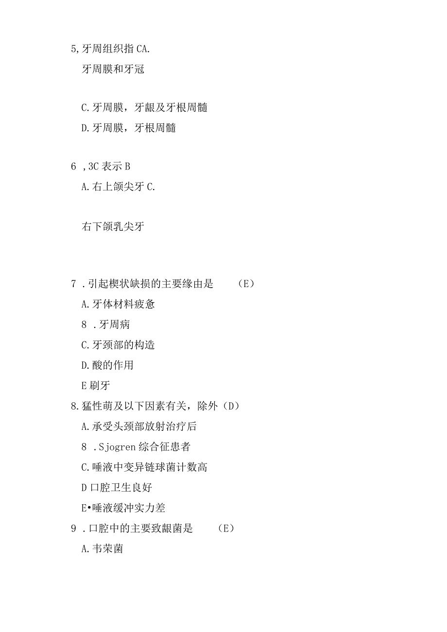 口腔科三基考试试题及答案汇总.docx_第2页