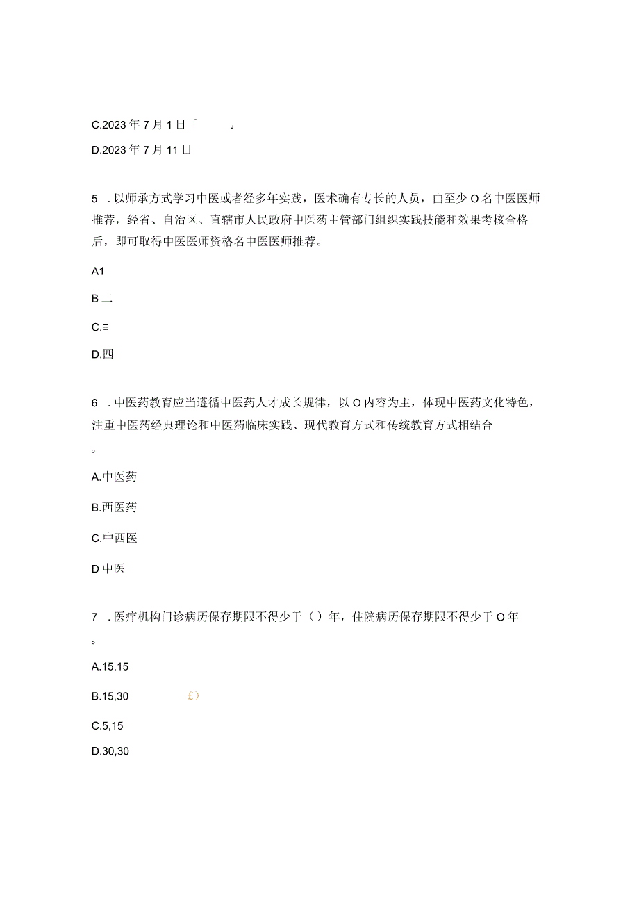 妇幼保健院依法执业培训考试试题.docx_第2页