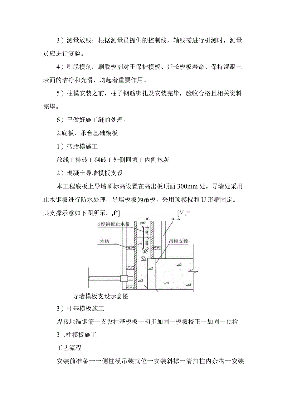 模板工程施工方案.docx_第2页