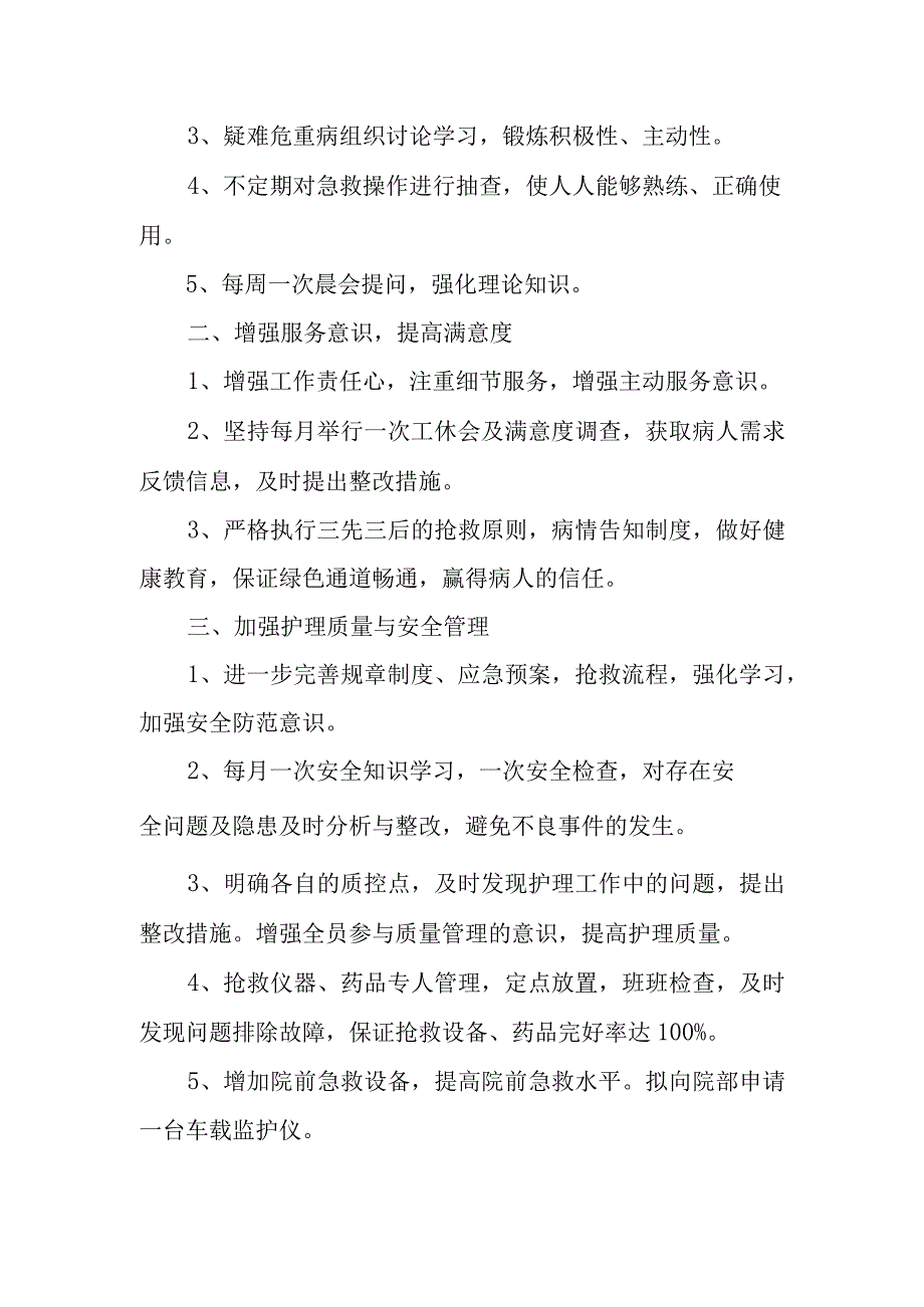 急诊科人才培养计划和人才梯队建设计划急诊科人才培养计划篇4.docx_第3页