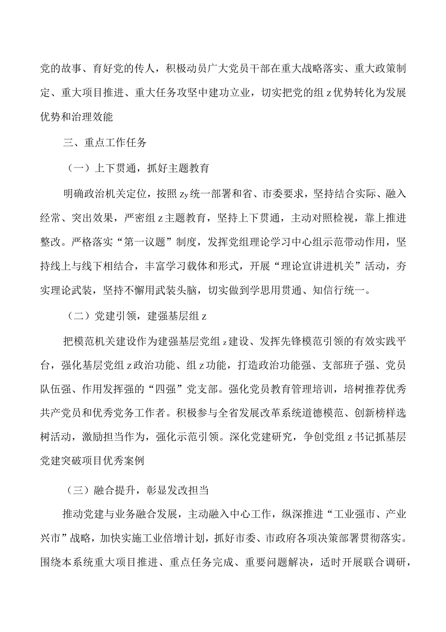 发改建设模范机关工作方案.docx_第2页