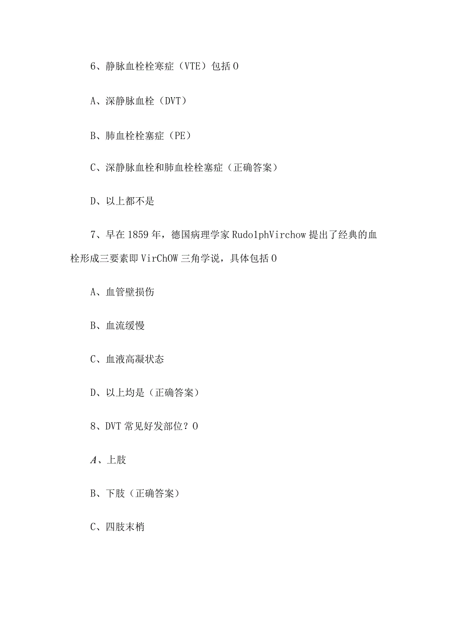 新护士知识竞赛题库附答案（100题）.docx_第3页