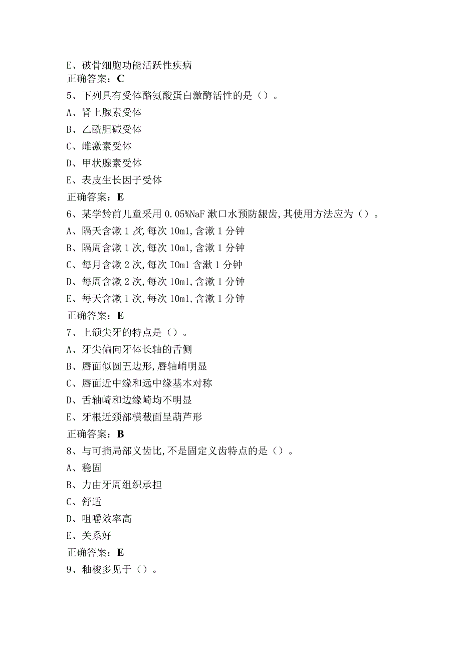 口腔医学模拟考试题（附答案）.docx_第2页