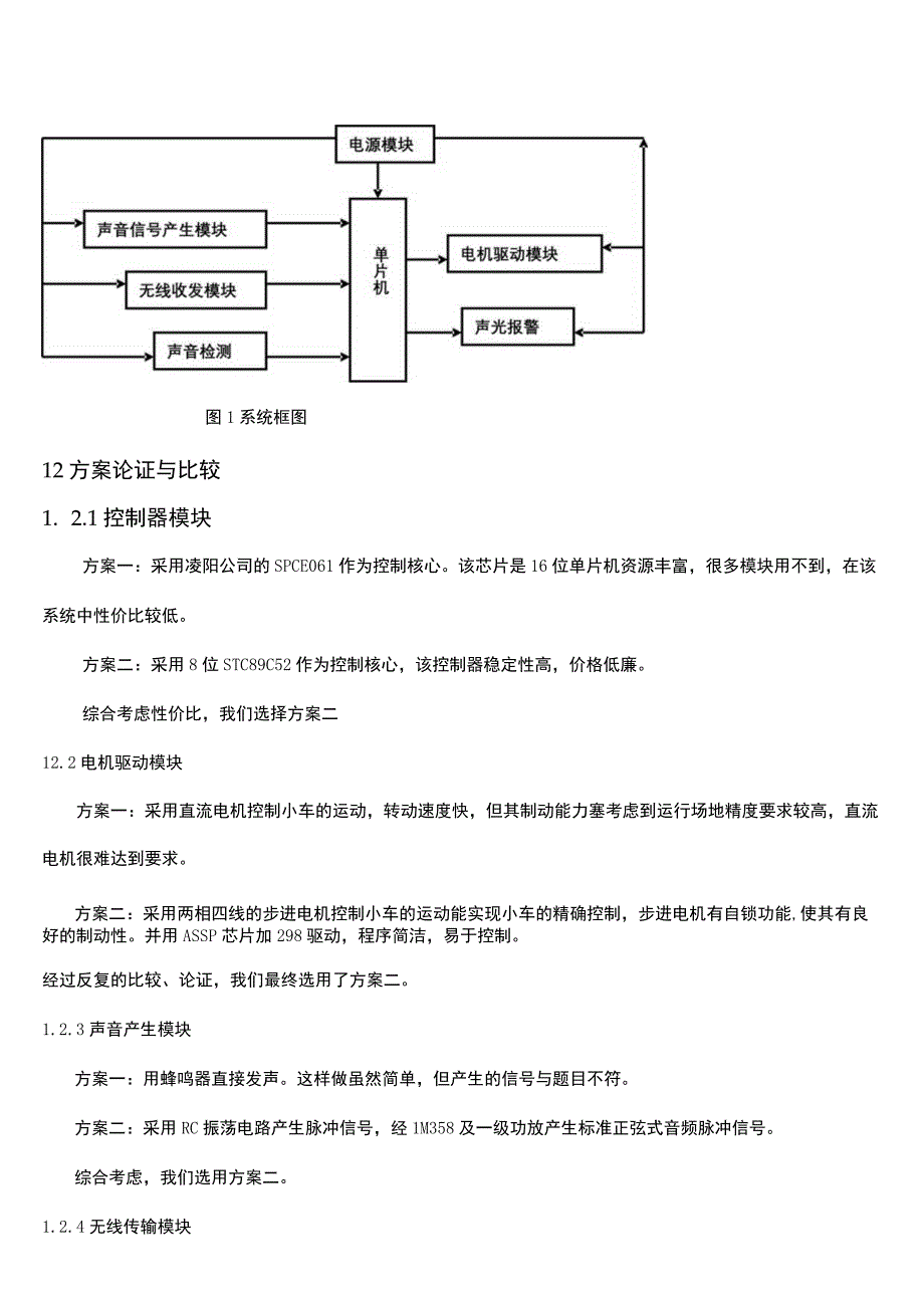 声音导引系统【本系统以STC89C52八位单片机为控制核心】.docx_第2页