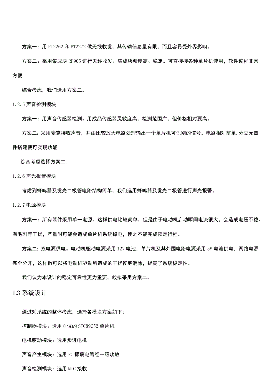 声音导引系统【本系统以STC89C52八位单片机为控制核心】.docx_第3页