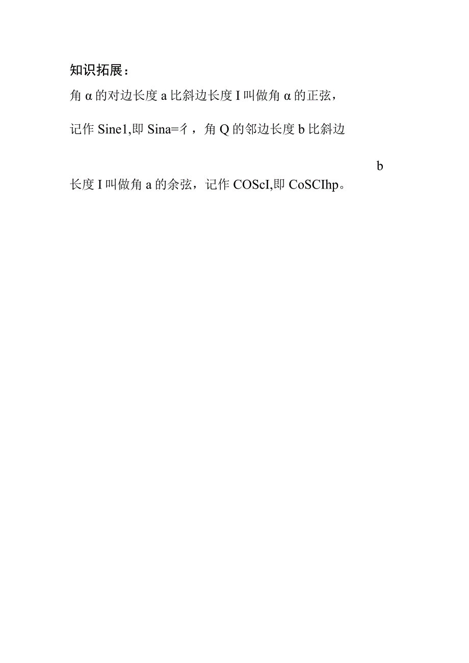 已知锐角a满足2sin^2a-7cosa+2=0,求角度a值.docx_第2页