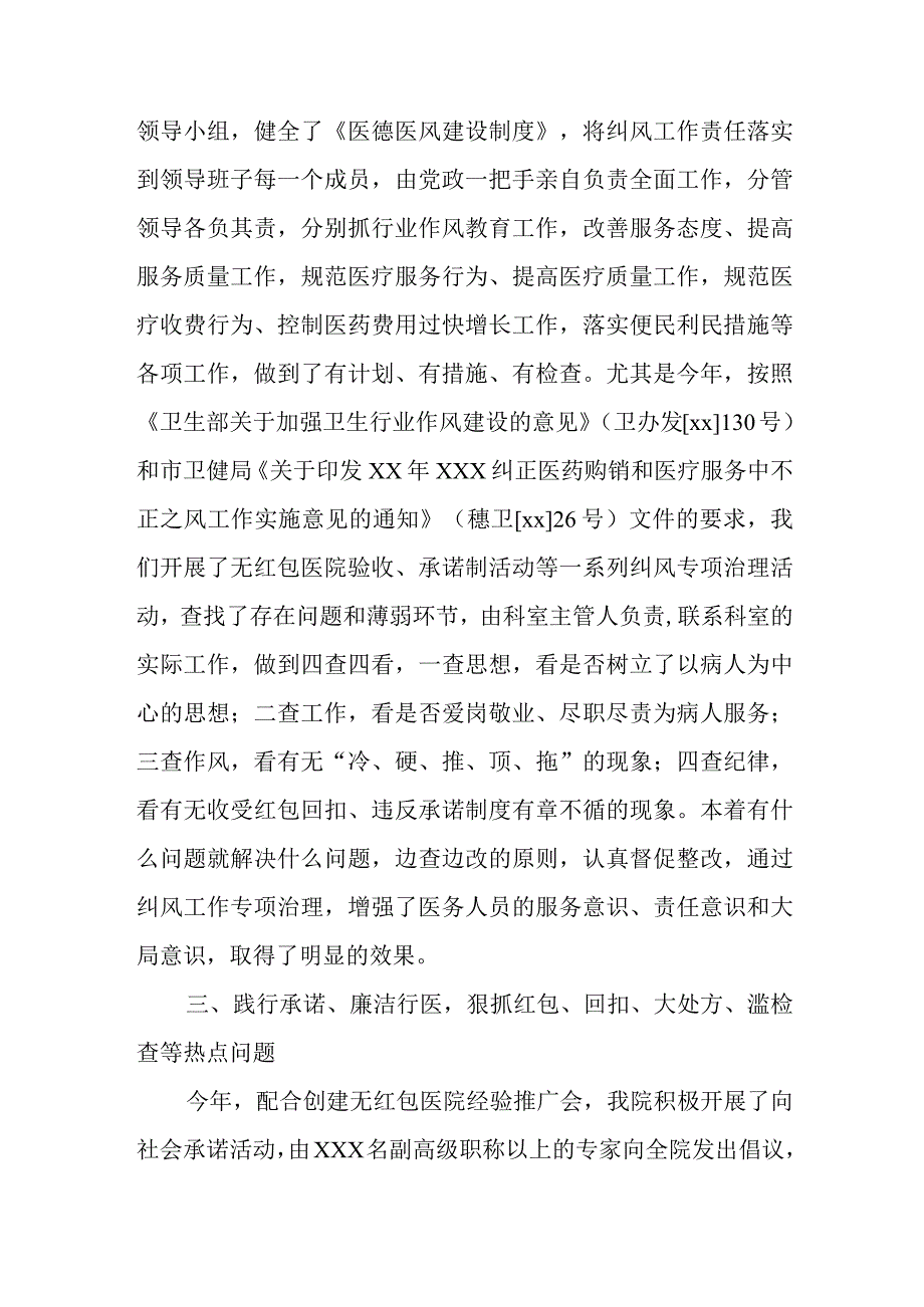 医疗领域腐败和不正之风自查自纠报告5.docx_第2页