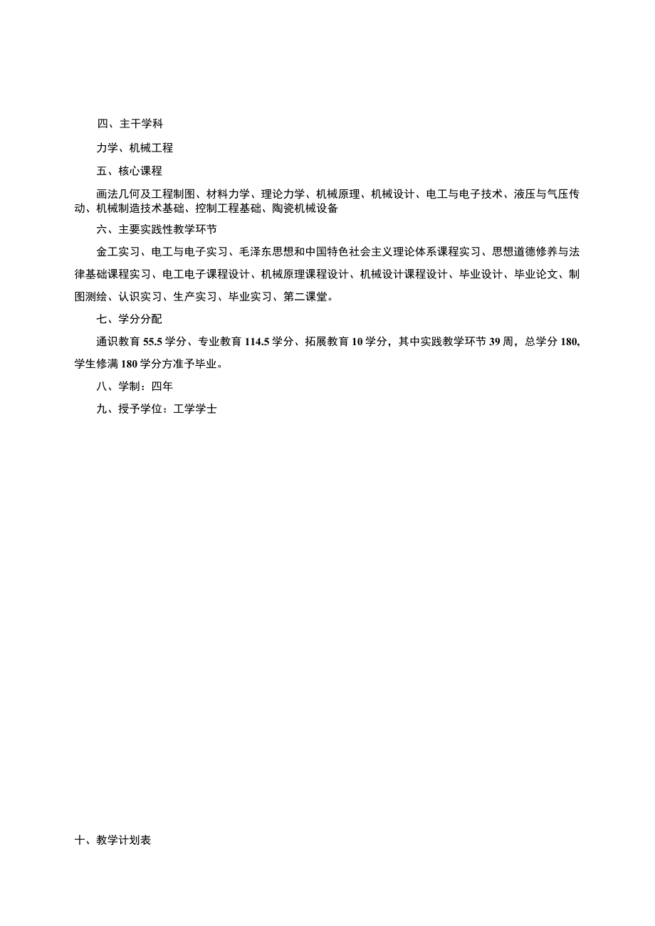 机械设计制造及自动化专业本科人才培养方案.docx_第2页