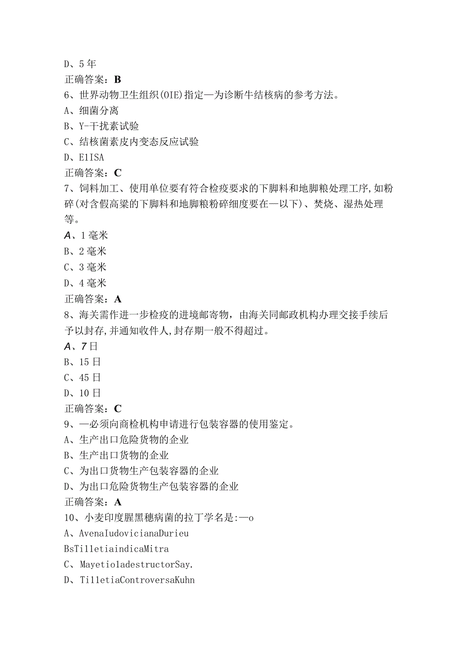 动植物检疫模拟试题含参考答案.docx_第2页