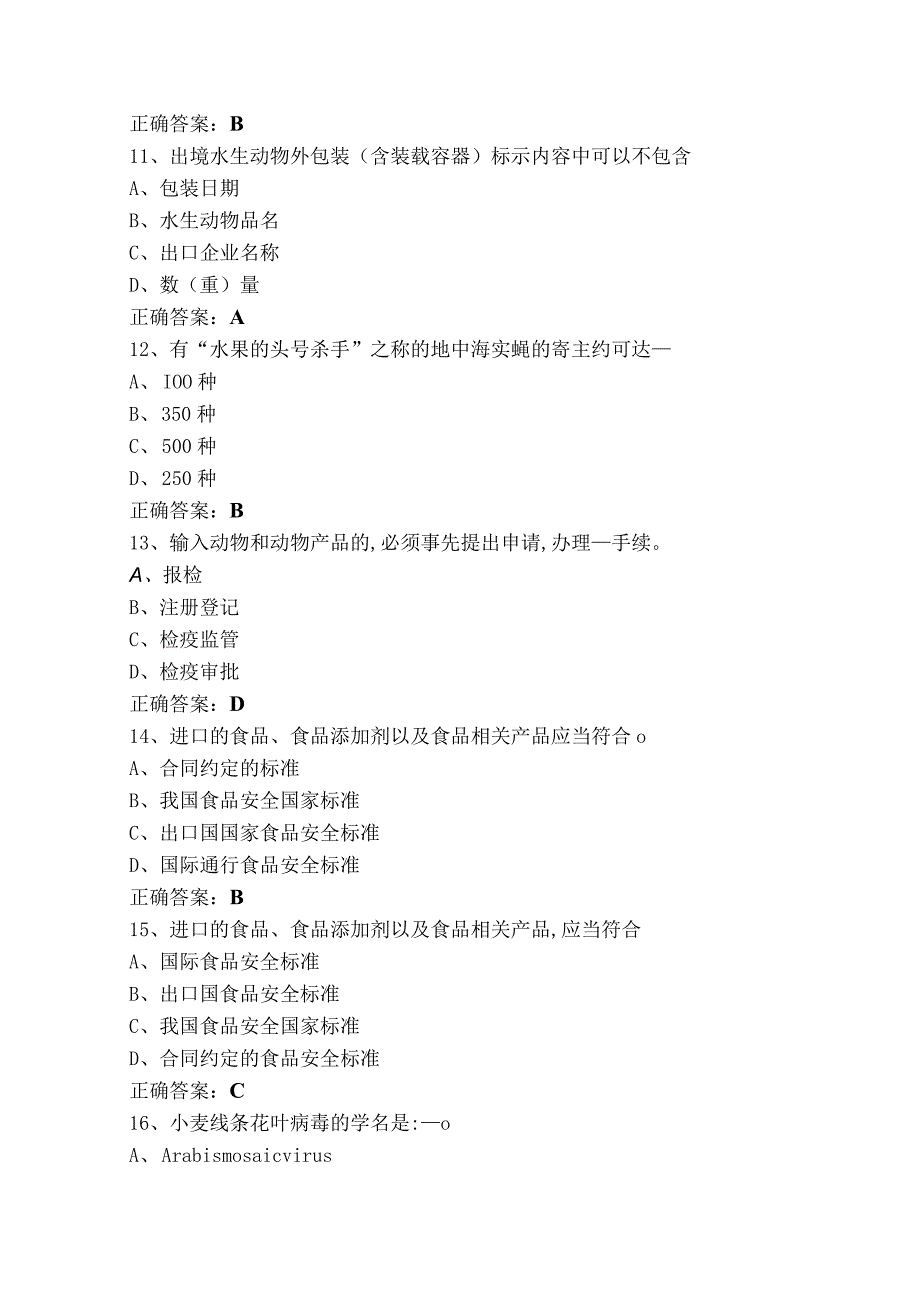 动植物检疫模拟试题含参考答案.docx_第3页