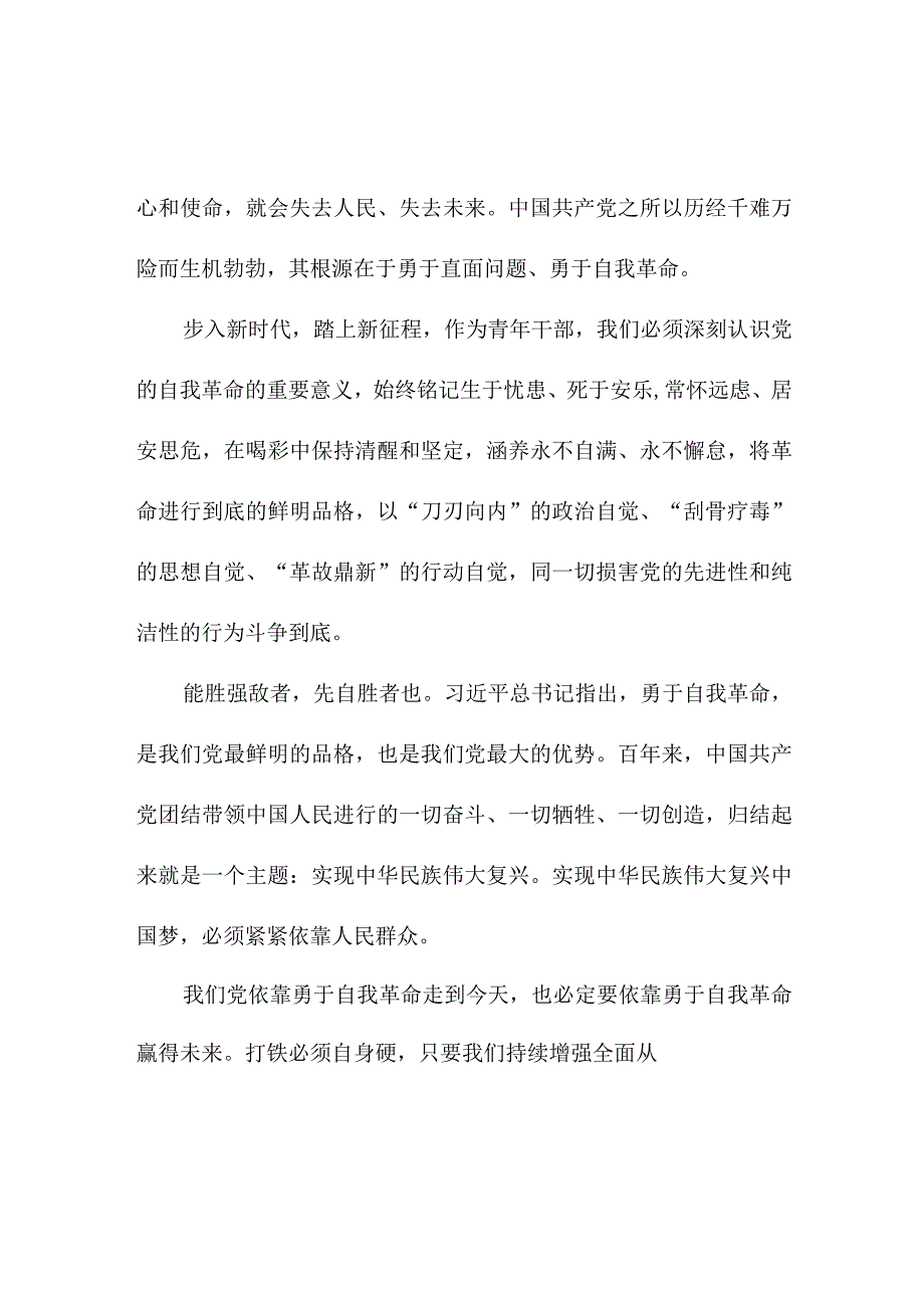 医院医生读论党的自我革命个人心得体会 合计5份.docx_第2页