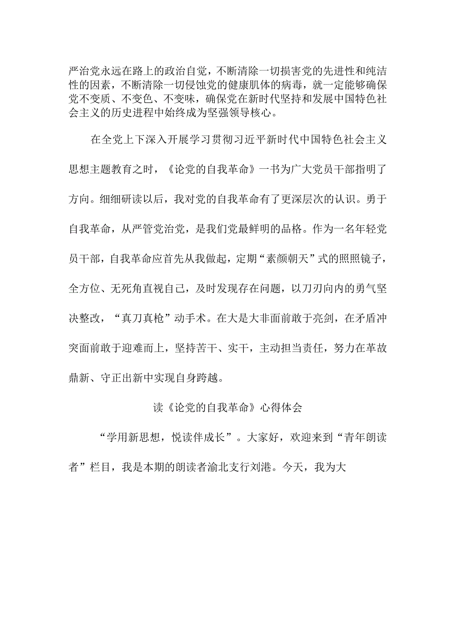 医院医生读论党的自我革命个人心得体会 合计5份.docx_第3页