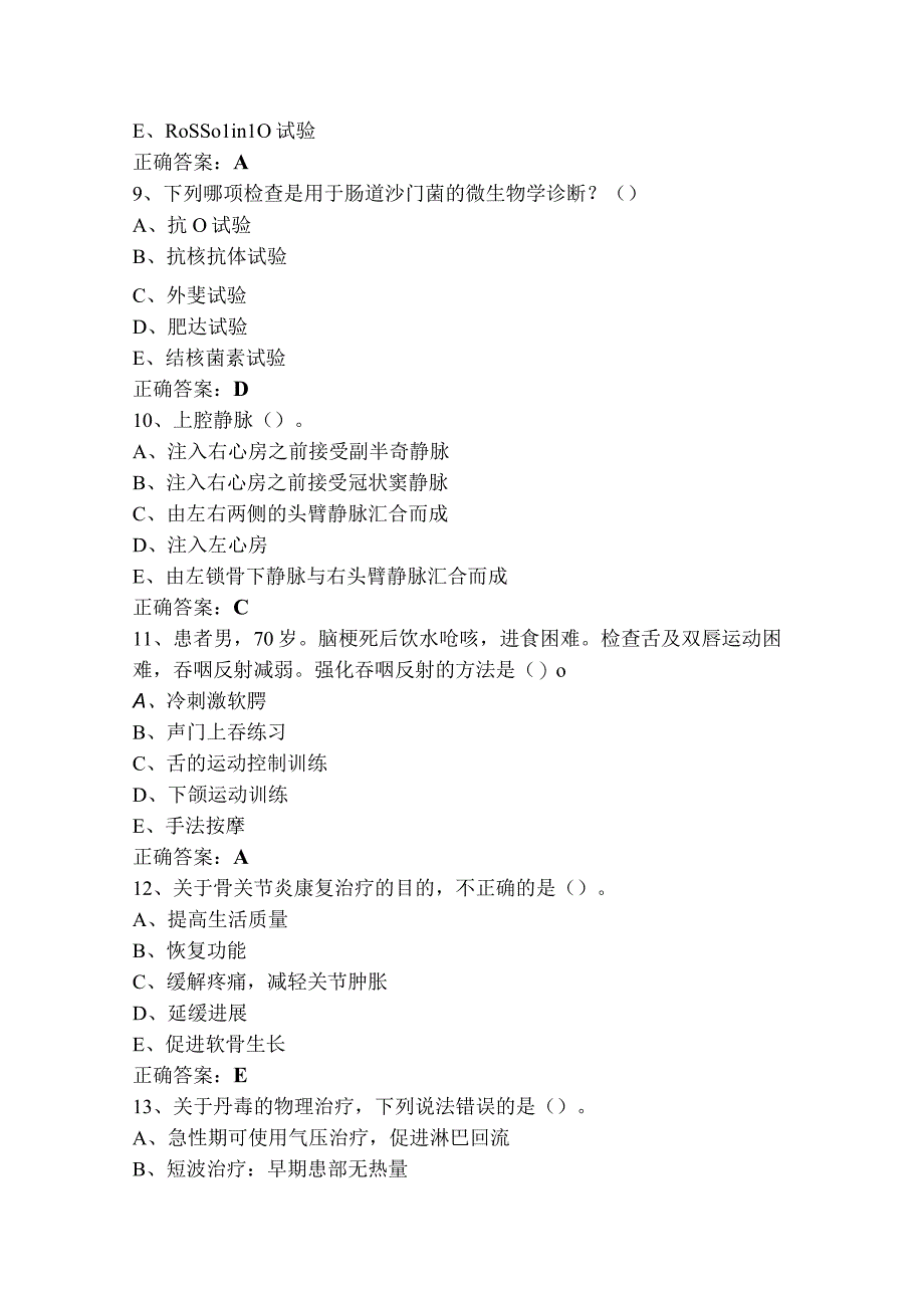 康复医学模拟试题与参考答案.docx_第3页