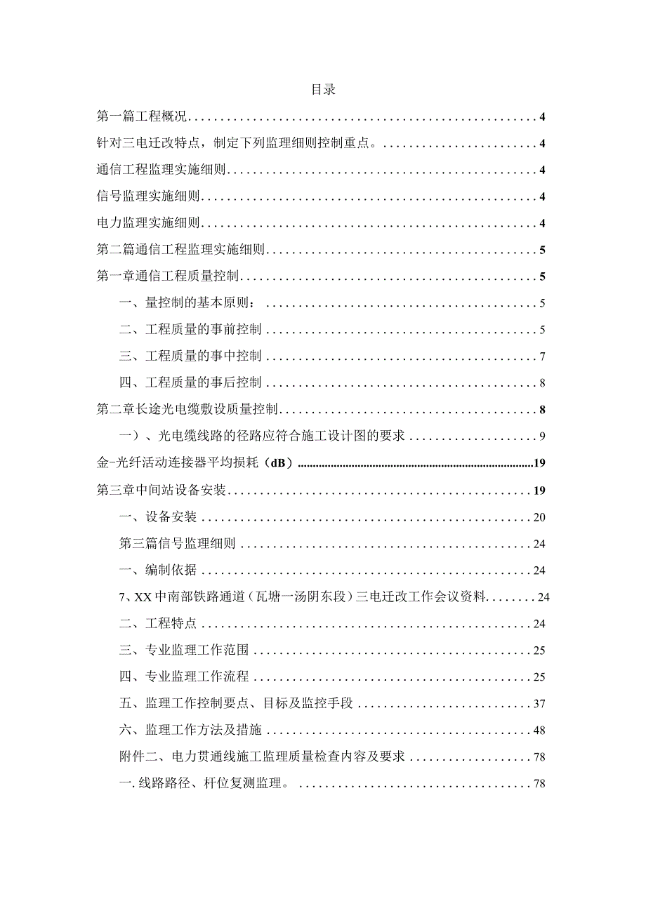 某铁路线路改造工程监理实施细则.docx_第2页