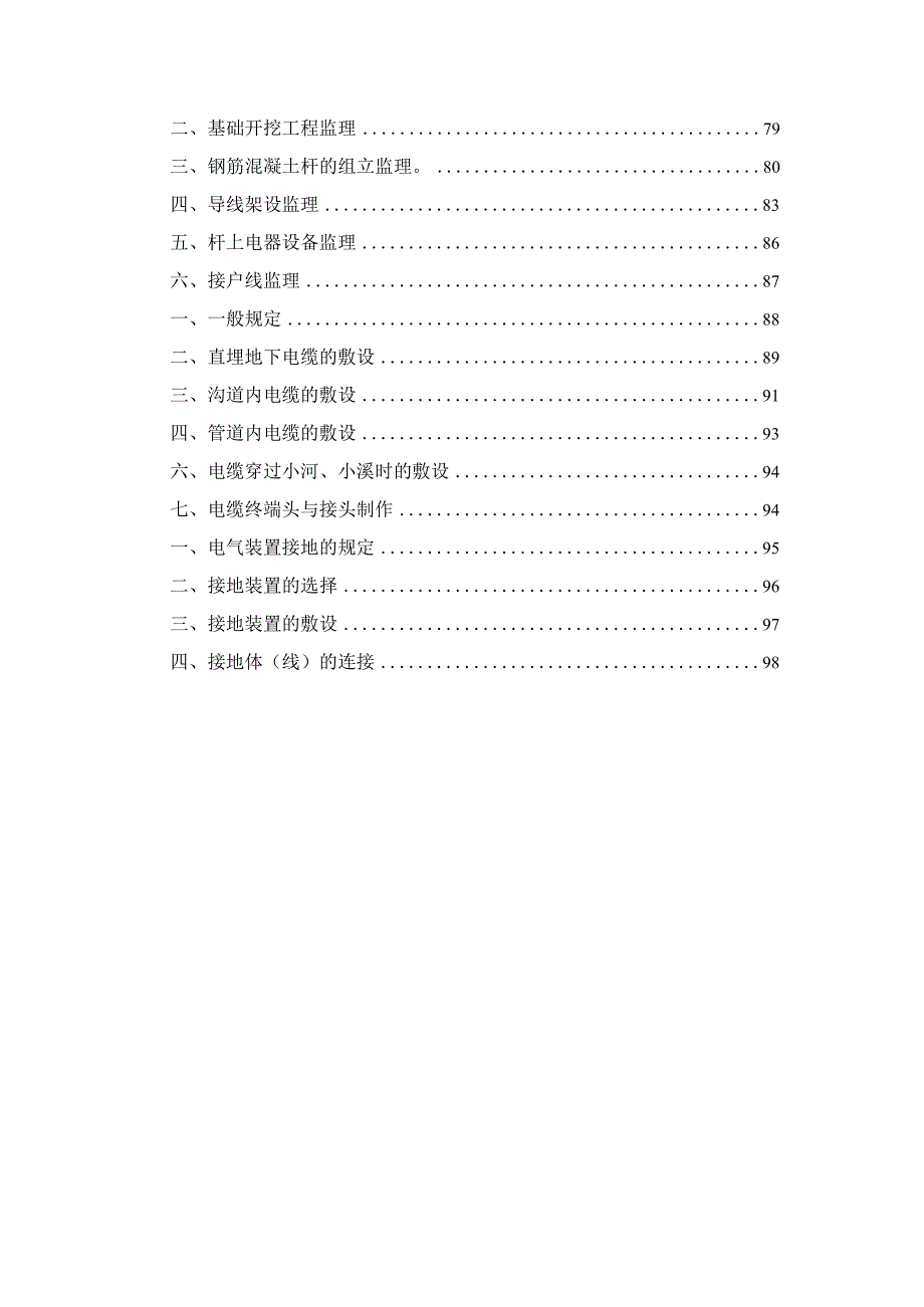 某铁路线路改造工程监理实施细则.docx_第3页