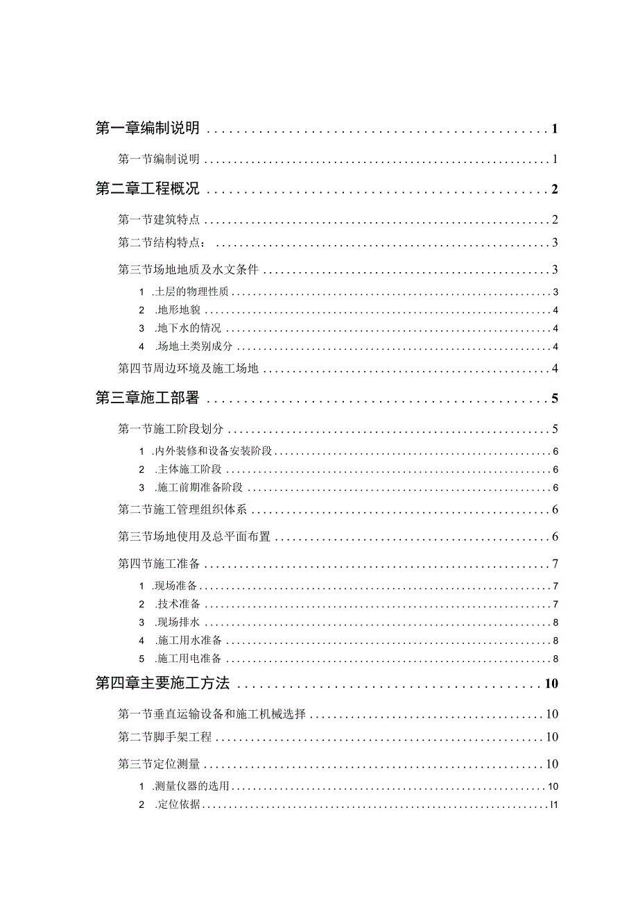 某大厦工程施工组织设计.docx_第1页