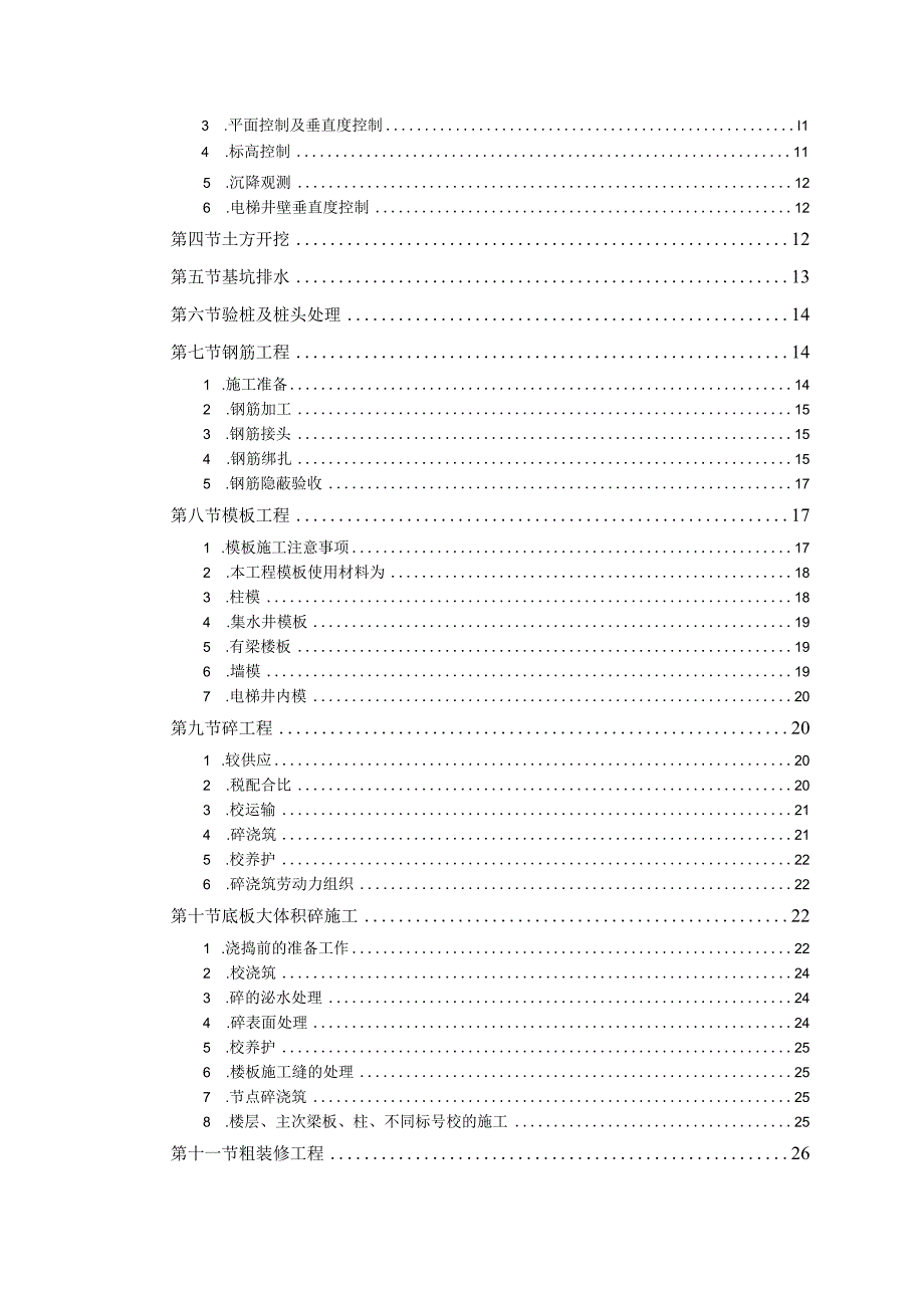 某大厦工程施工组织设计.docx_第2页