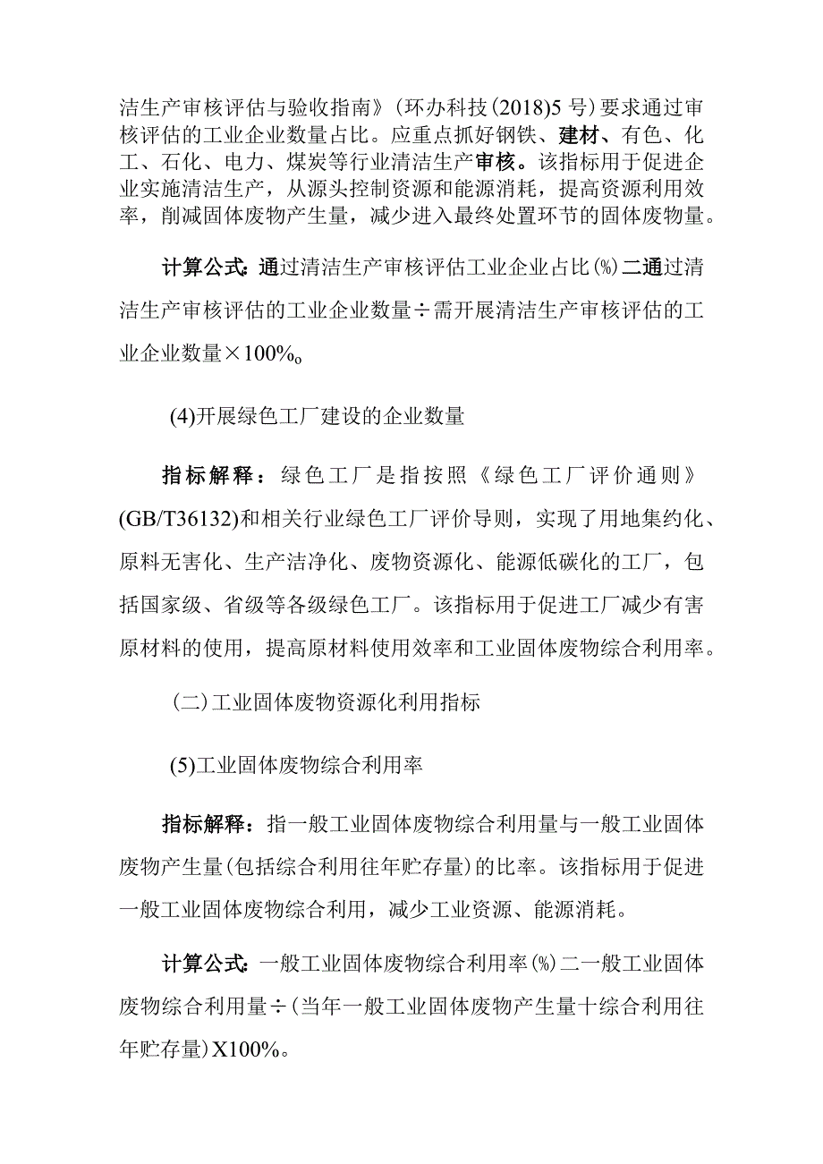 河北省“无废园区”评价指标.docx_第3页