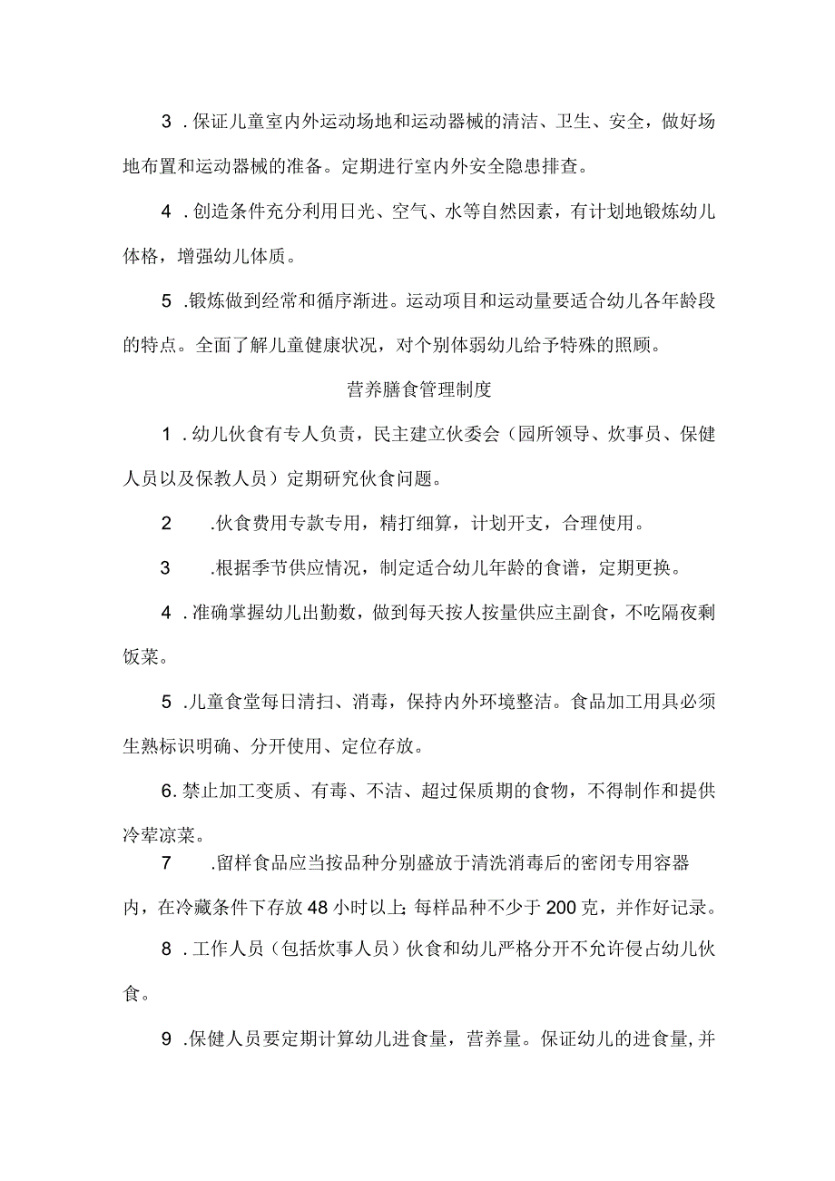 托育机构卫生保健十项制度.docx_第3页