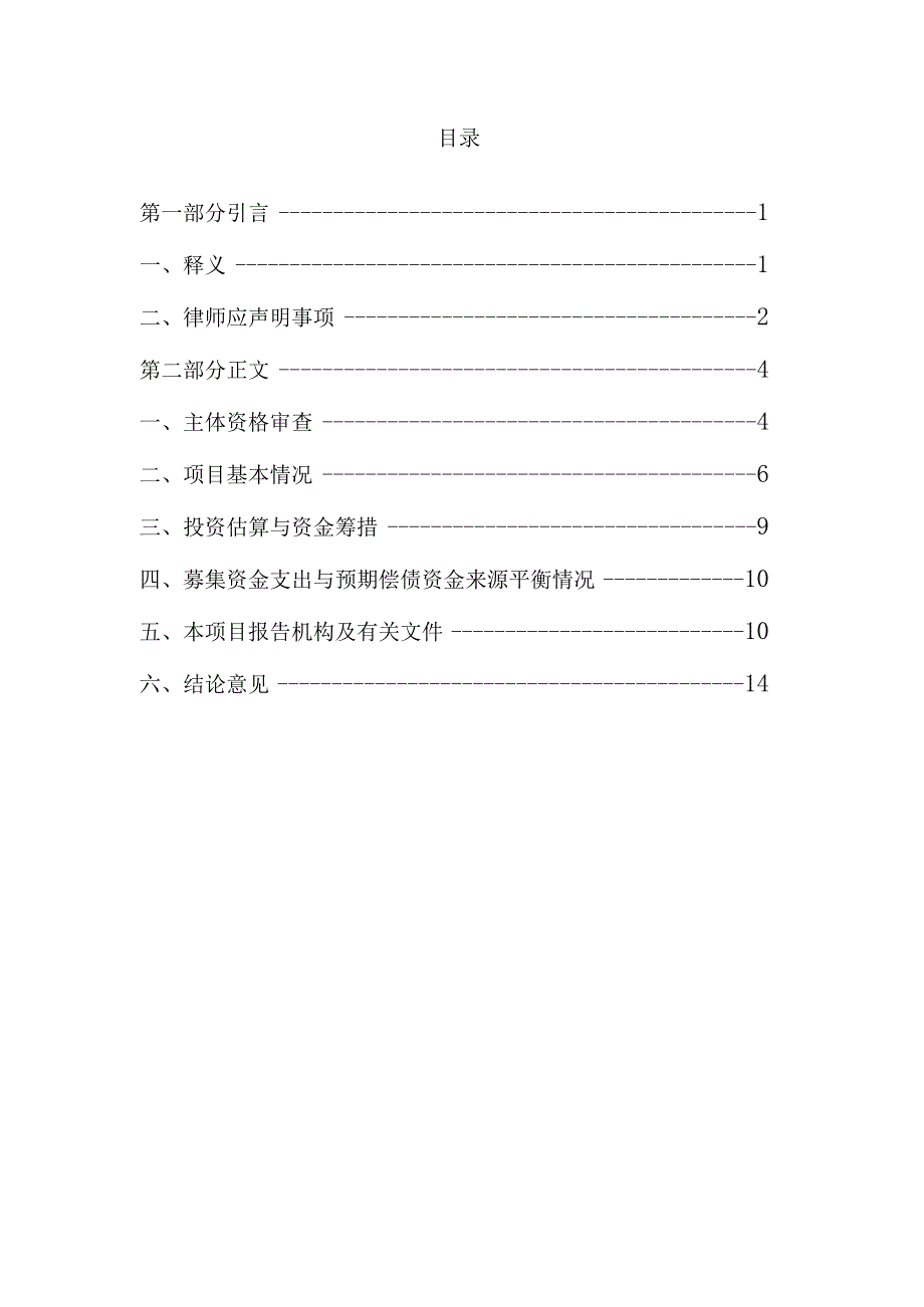 建设工程-(项目)律师事务所法律意见书.docx_第2页