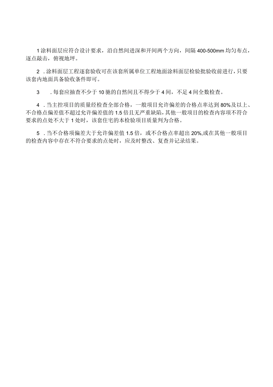 涂料面层施工质量逐套验收记录表.docx_第2页