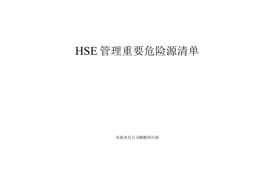 施工现场重要危险源辨识清单汇总丨935项.docx_第1页