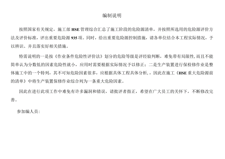 施工现场重要危险源辨识清单汇总丨935项.docx_第2页