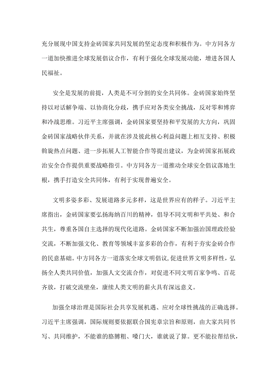 学习贯彻金砖国家领导人第十五次会晤重要讲话心得体会.docx_第2页