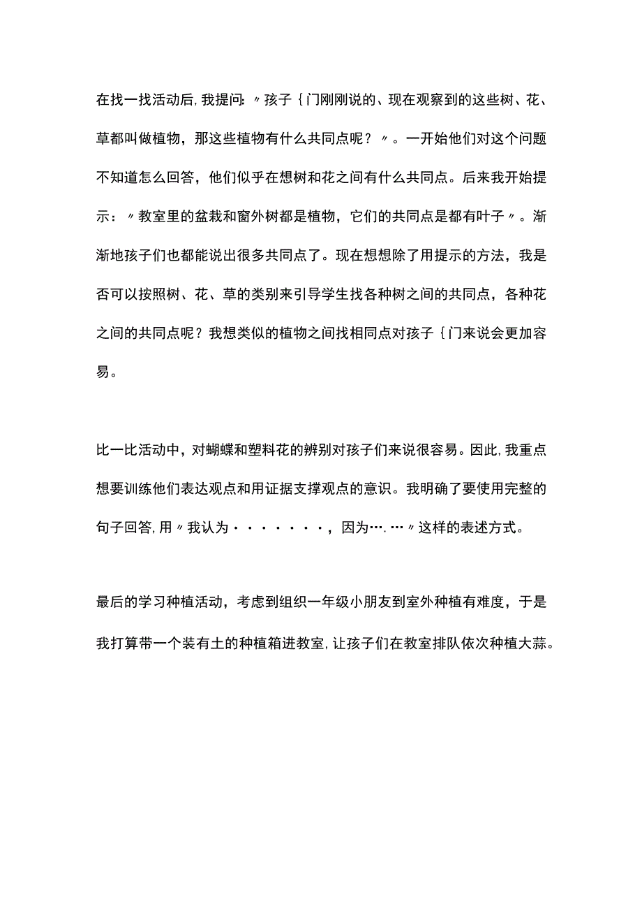 教科版科学一年级上册教学反思.docx_第2页