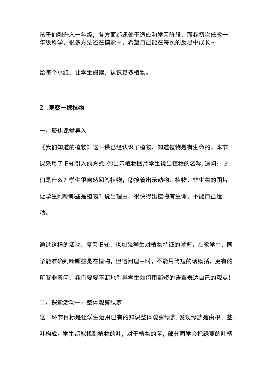 教科版科学一年级上册教学反思.docx_第3页