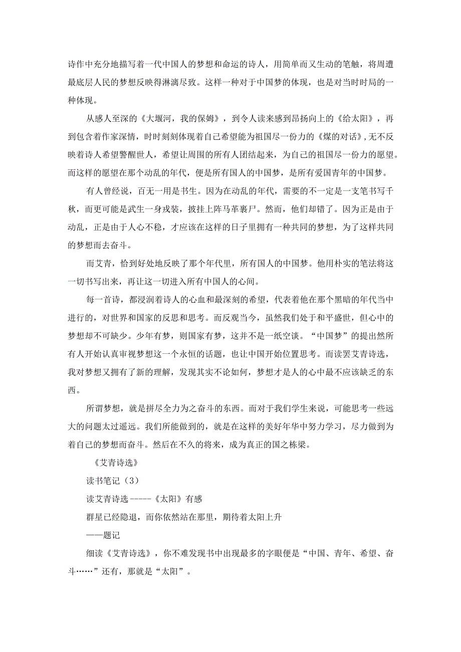 暑假读书：《艾青诗选》读书笔记10篇.docx_第2页