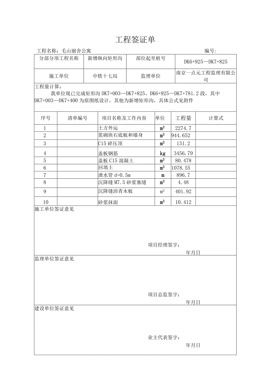 工程签证单范本样稿.docx_第1页