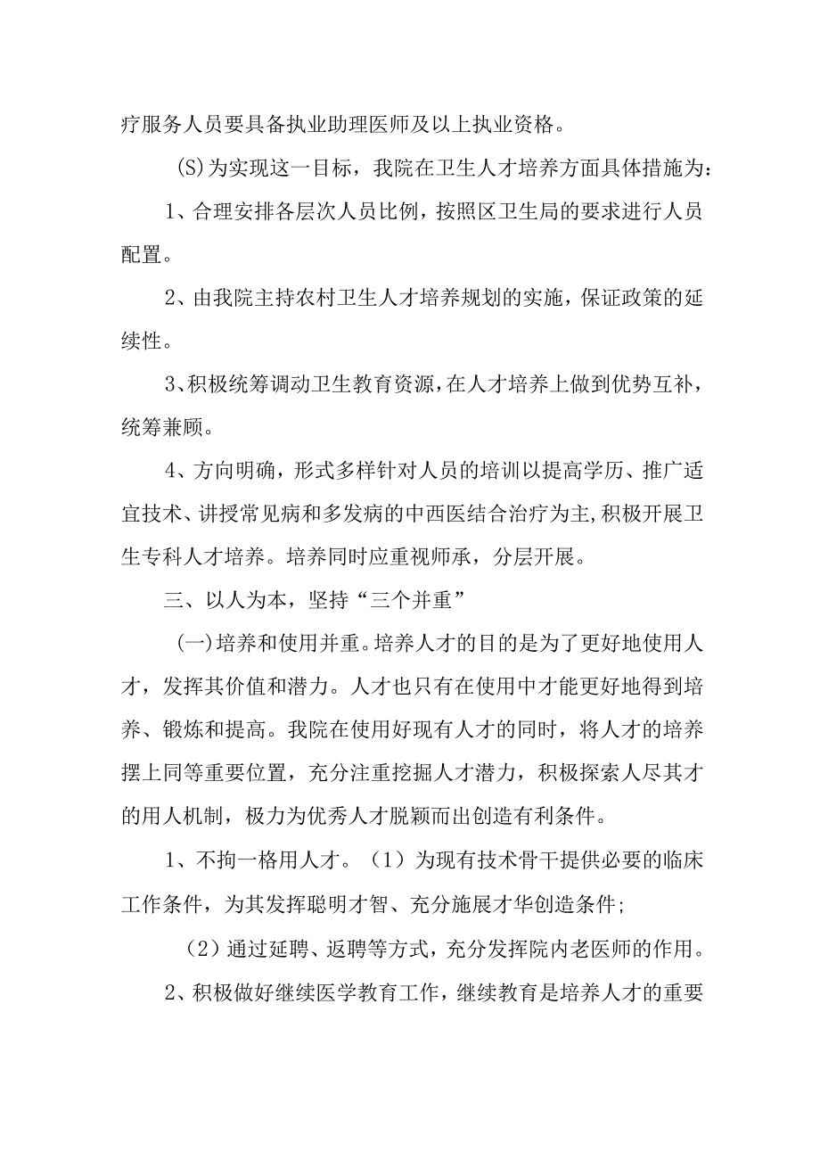 医院人才培养计划和人才梯队建设计划.docx_第2页