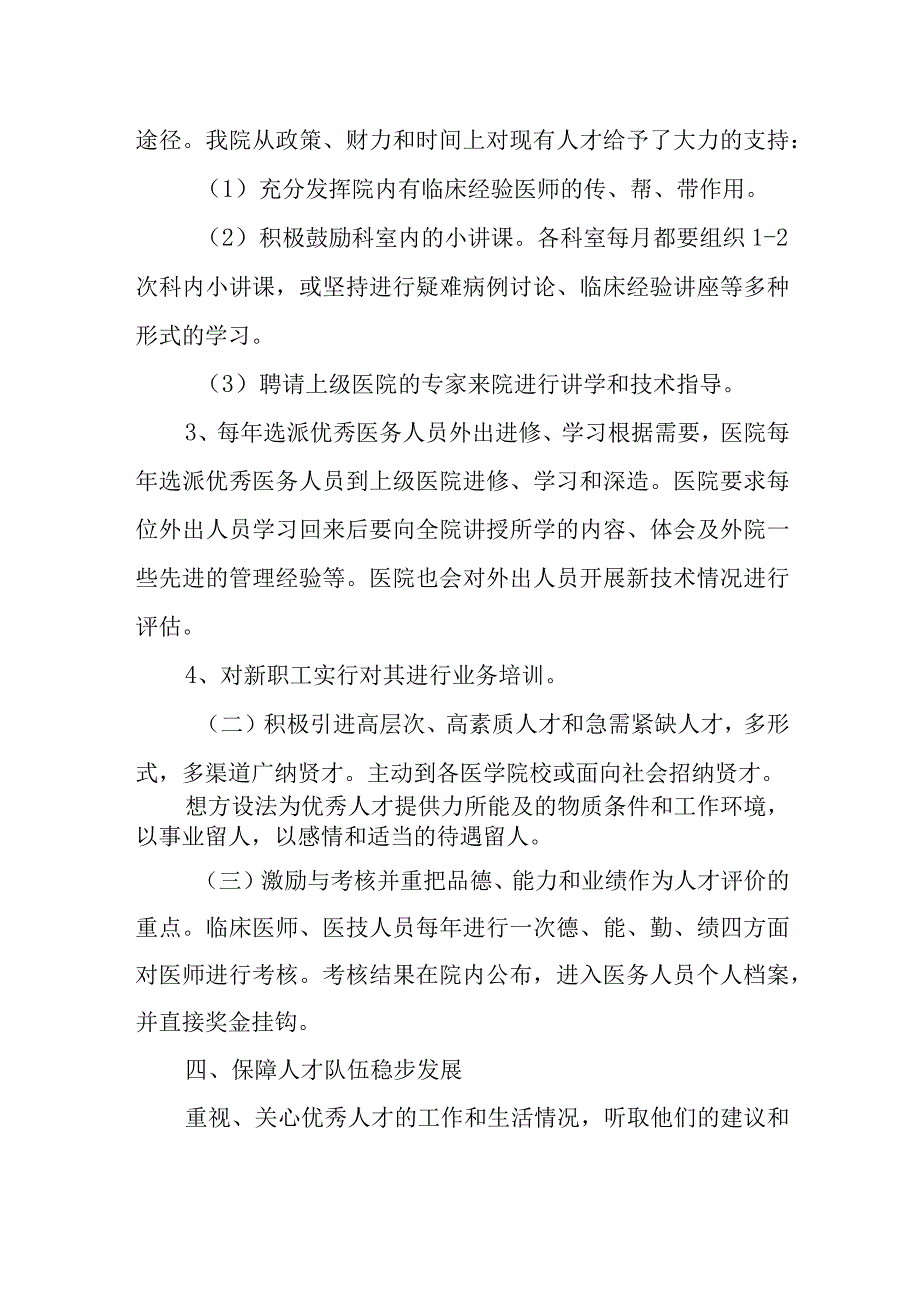 医院人才培养计划和人才梯队建设计划.docx_第3页