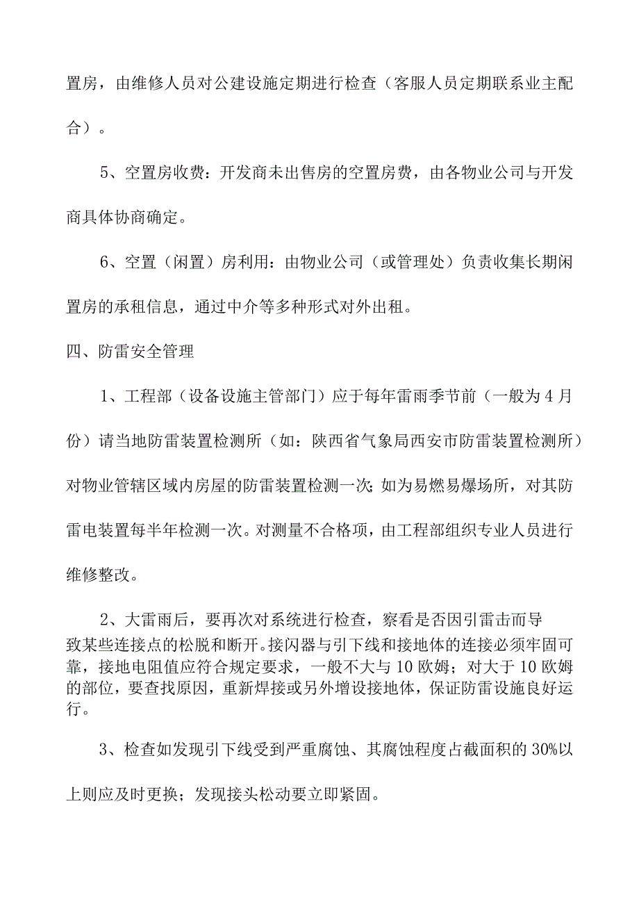 房屋修缮与空置房管理制度.docx_第3页