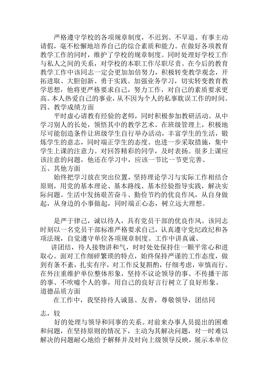 教师个人现实表现材料_2.docx_第2页