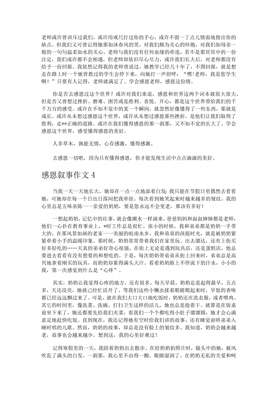 感恩叙事作文5篇.docx_第3页