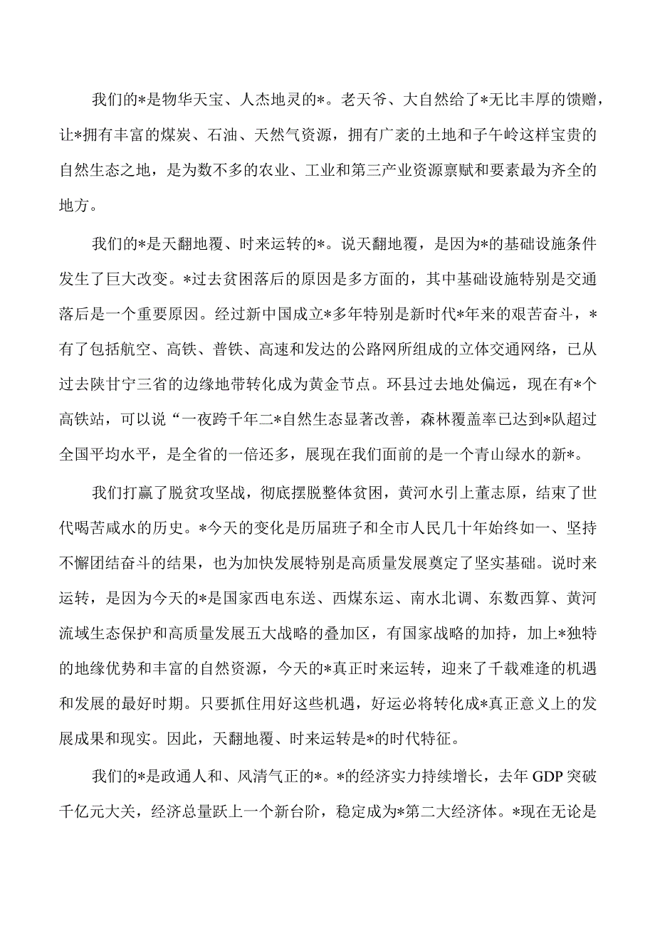 新乡贤联谊会成立大会致辞.docx_第2页