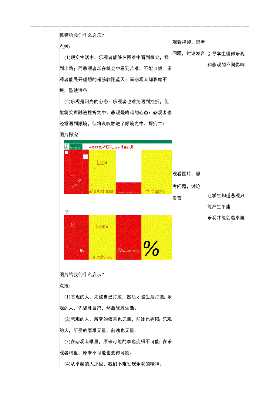 武汉版生命安全教育九年级全一册第二课塑造自我 教学设计.docx_第3页